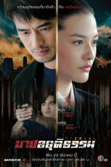 مسلسل إثم الظلم Barb Ayuttitham مترجم