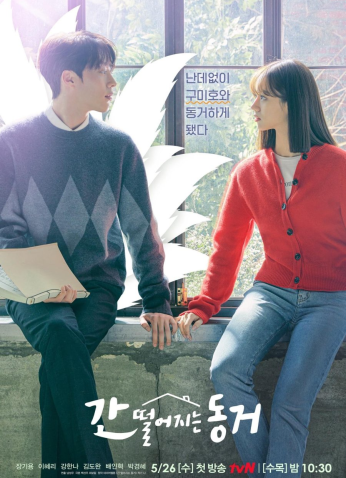 رفيقي بالسكن جوميهو My Roommate Is Gumiho