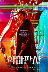 مشاهدة مسلسل‏ القاضي الشيطان The Devil Judge