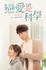 مسلسل Love Is Science موسم 1