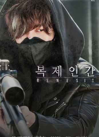 مسلسل استنساخ Genesis 2021 مترجم