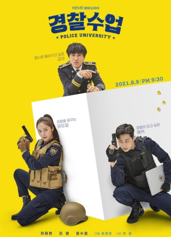 مسلسل جامعة الشرطة Police University