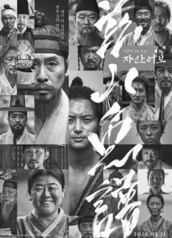 فيلم The Book of Fish 2021 مترجم اون لاين