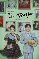 مسلسل دالي والأمير المغرور Dali And The Cocky Prince مترجم