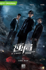 مسلسل منطقة الخطر Danger Zone الموسم الاول