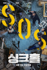 فيلم الهبوط الأرضي Sinkhole