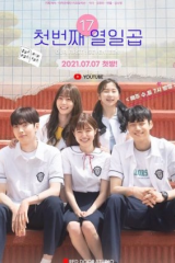 مسلسل  أول السابعة عشر Our First: Seventeen مترجم