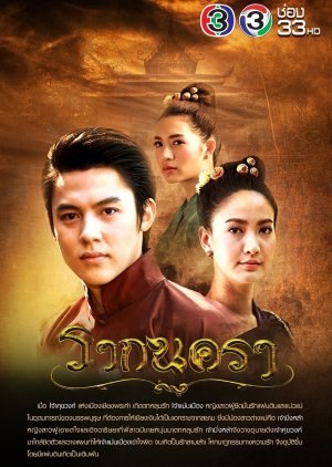 مسلسل قصة مدينتان Rak Nakara مترجم