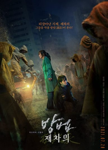 The Cursed: Dead Man’s Prey 2021 / فيلم الرعب والإثارة الكوري الملعونون: ضحايا الجثث مترجم
