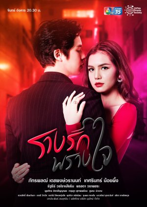 مسلسل أثر الحب الخفي Rang Rak Prang Jai مترجم