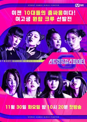 برنامج Street Dance Girls Fighter مقاتلة رقص الشوارع مترجم
