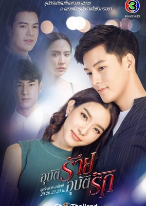 مسلسل Ubaat Rai Ubaat Ruk / حادثة حب مترجم