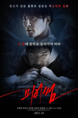 فيلم Fearsome /مخيف 2021 مترجم