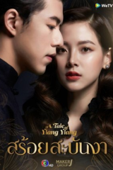 مسلسل A Tale Of Ylang Ylang مترجم