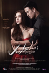 مسلسل العاطفة السامة / Poisonous Passion مترجم