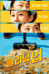 مسلسل Cleaning Up / التنظيف مترجم