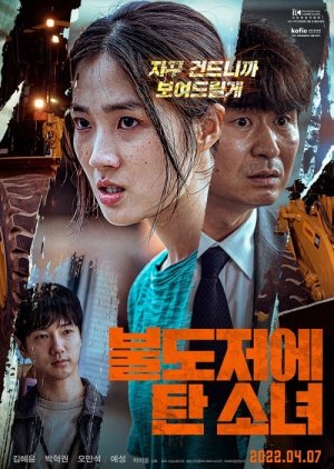 فيلم The Girl On A Bulldozer / الفتاة فوق الجرافة 2021 مترجم