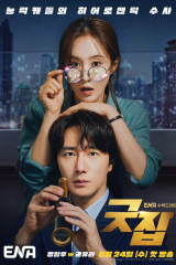 مسلسل Good Job / عمل جيد مترجم