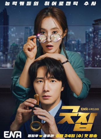 مسلسل Good Job / عمل جيد مترجم