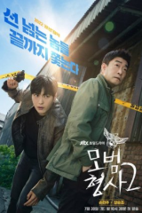 مسلسل The Good Detective Season 2 / المحقق الجيد الموسم 2 مترجم