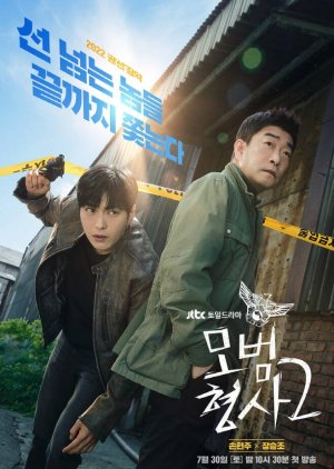 مسلسل The Good Detective Season 2 / المحقق الجيد الموسم 2 مترجم