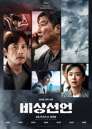 فيلم Emergency Declaration / إعلان الطوارئ 2022 مترجم