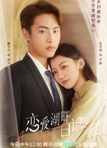 مسلسل A Love Journal يومية الحب مترجم