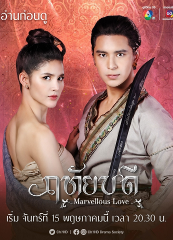 مسلسل حب خارق / Marvellous Love مترجم