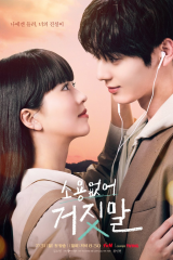 مسلسل  My Lovely Liar/ كاذبي اللطيف مترجم