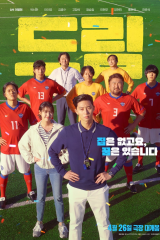 Dream 2023 / فيلم الكوري حلم رياضي مترجم