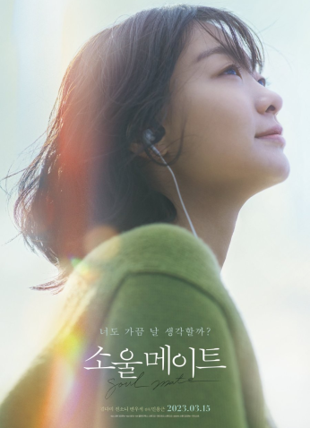فيلم  الكوري 2023  Soulmate  /رفيقة الروح مترجم