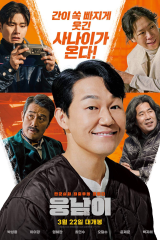 فيلم 2023  Bear Man/  الرجل الدب مترجم