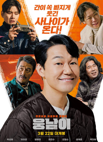 فيلم 2023  Bear Man/  الرجل الدب مترجم