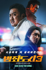 فيلم 2023  The Roundup: No Way Out /الإغارة: لا مفر مترجم