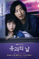 مسلسل The Day /يوم الاختطاف مترجم