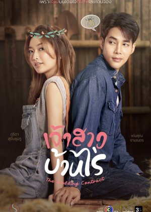مسلسل التايلندي  عقد الزواج / The Wedding Contract مترجم
