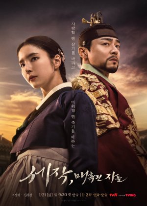 مسلسل Captivating The King / الملك في فخ الحب مترجم