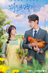 مسلسل Don't Distrub Me Farming 2024  / لا تزعج فلاحتي مترجم