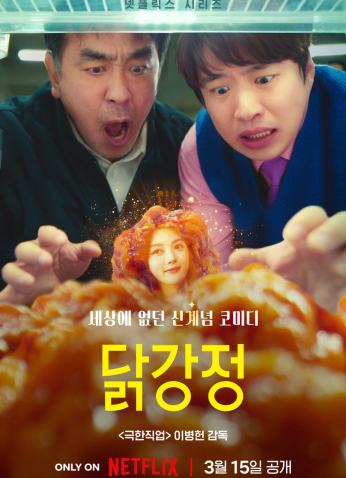 مسلسل قطعة دجاجة مقلية/ Chicken Nugget مترجم