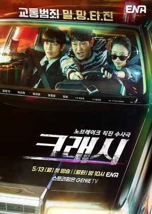 مسلسل حادث تصادم/ Crash  مترجم