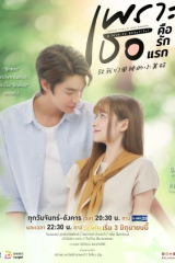 مسلسل الحب الجميل جداً/ A Love So Beautiful مترجم