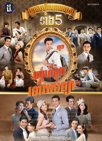 مسلسل التايلندي خمسة إخوة الموسم 1 / Khun Chai Tharathorn  مترجم