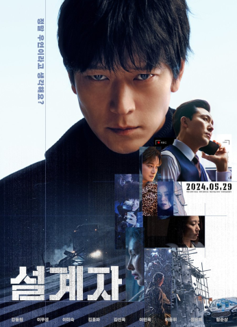 فيلم The Plot / المخطط 2024 مترجم
