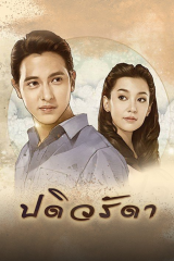 مسلسل زوجتي المخلصة المحبوبة /  Beloved Loyal Wife 2016 مترجم