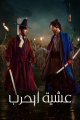 فيلم  عشية الحرب  /Uprising 2024  مترجم
