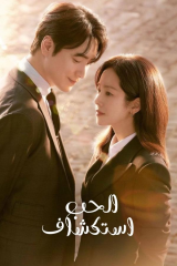 مسلسل استكشاف الحب/ Love Scout مترجم