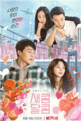 فيلم Sweet & Sour / حلو وحامض 2021 مترجم
