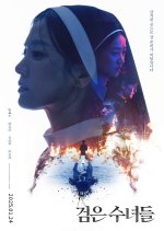 فيلم   الراهبتين المظلمتين/  Dark Nuns 2025 مترجم