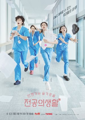 مسلسل كتيب الأطباء المقيمين /Resident Playbook مترجم
