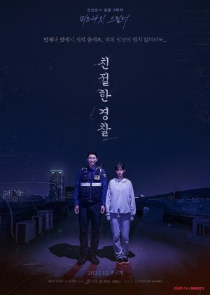 فيلم Friendly Police / الشرطي الودود 2021 مترجم